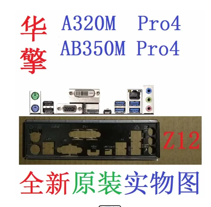 

Оригинальная защитная задняя панель IO I/O для ASRock A320M PRO4, AB350M PRO4, AB350M PRO4 R2.0, B450M PRO4-F, X370M PRO4, X370M PRO4 R2.0
