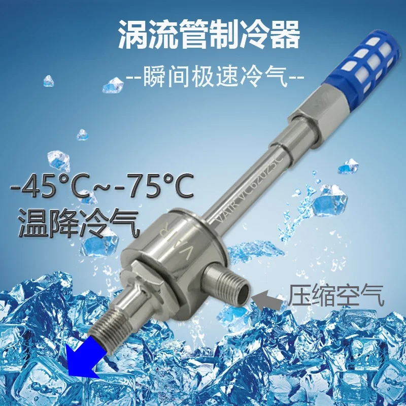 Тип внутреннего регулирования низкотемпературный C вихревая трубка холодильная