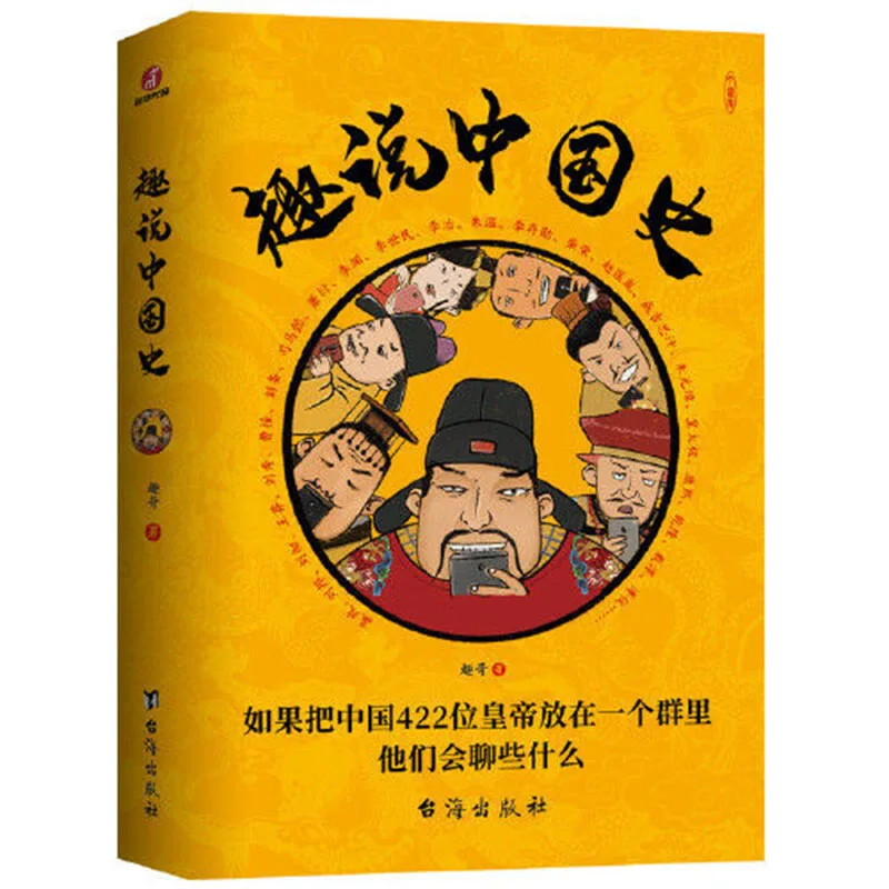 

Funny Chinese History: If you put the 422 emperors of China in a group, how would they chat Comic book