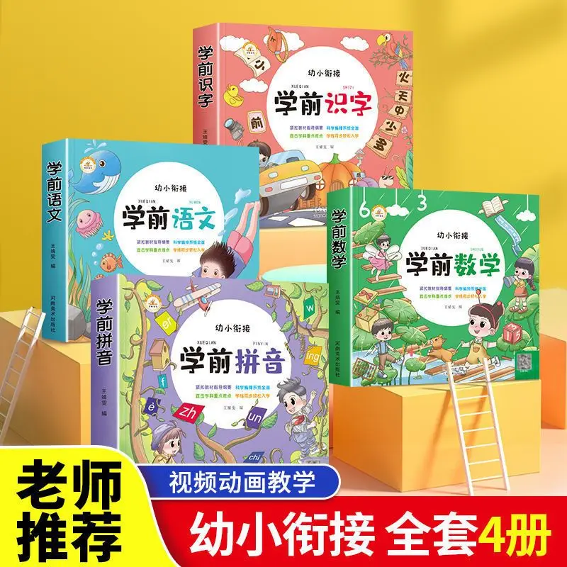 

Kindergarten 3-6 Years Old Preschool Pinyin, Mathematics, Literacy, Chinese Preschool Education Full Set Of Textbooks