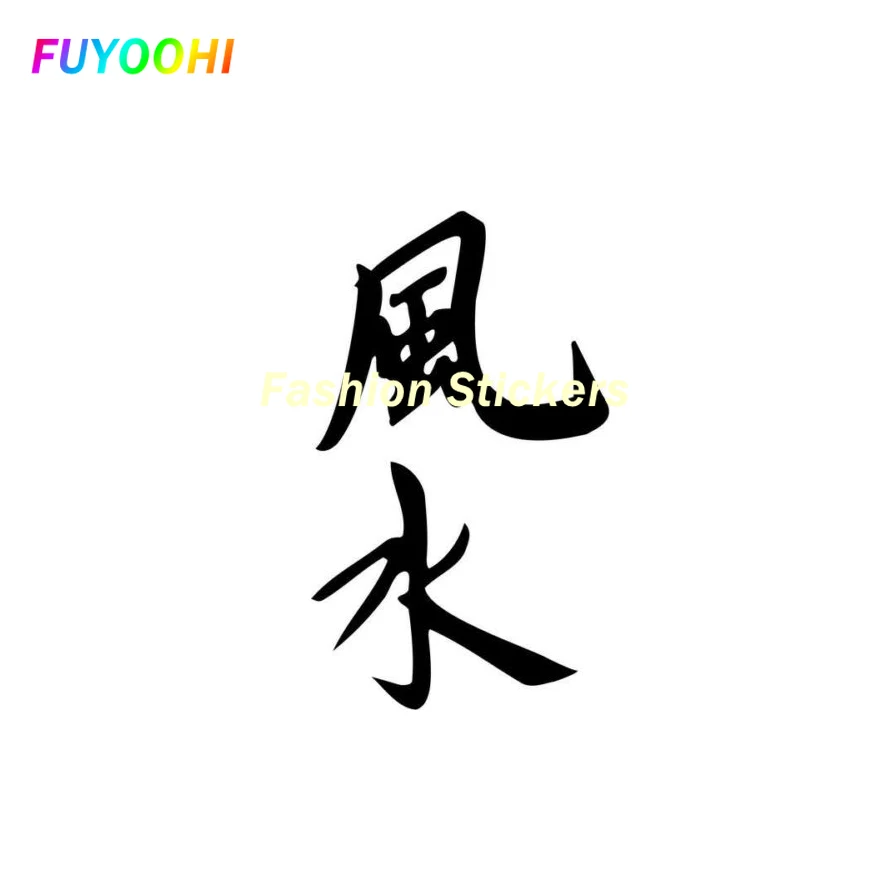 

FUYOOHI Exterior/Protection Fashion Stickers Chinese Feng Shui Symbolic Decal Truck Window Vinyl Decal PVC Car Sticker Graphic