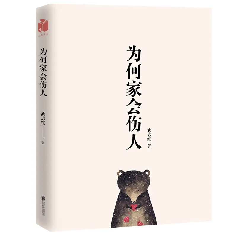Почему семья причинит вред человеку Ву чжихуну семейное обучение книги по