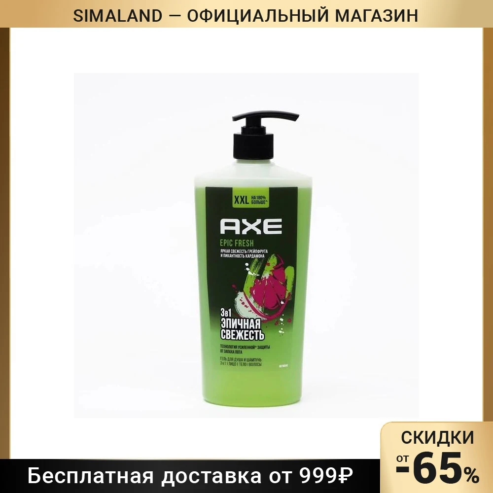 Гель для душа AXE Shower Эпичная свежесть 700 мл 7793730