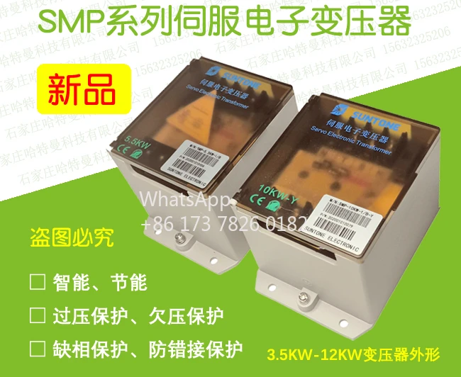 SMP-3.5 5.5 10 12 15 20 кВт-1/B/A-Y Сервотронический трансформатор Shangtong SUNTONE