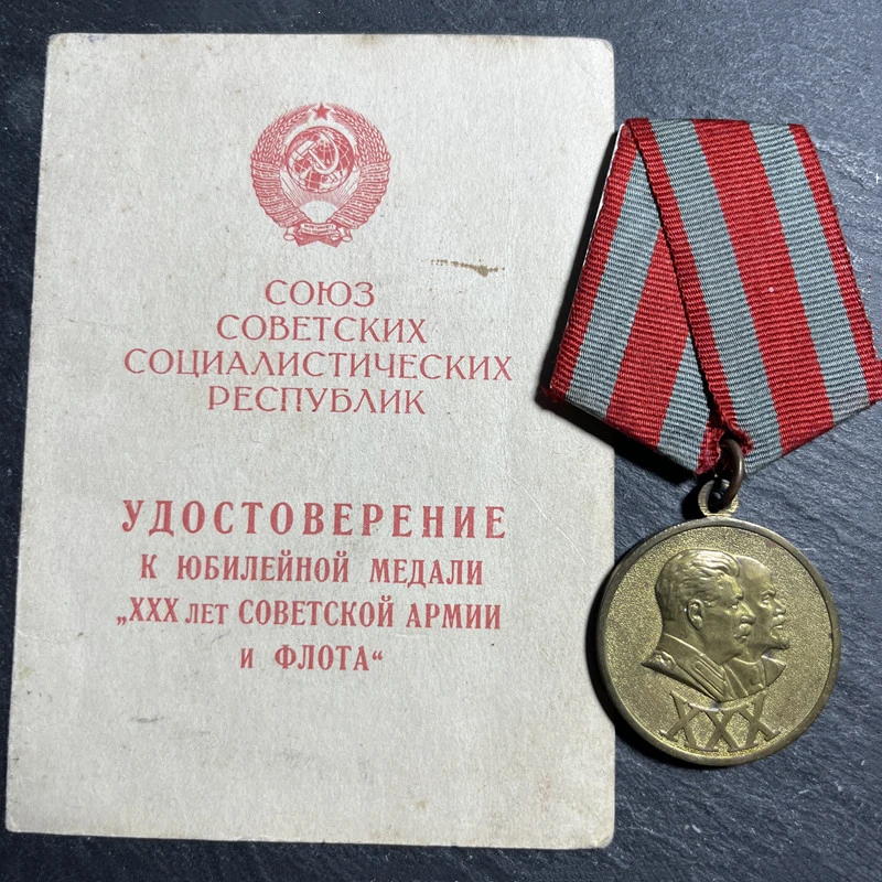 

Медаль к 30-летию Вооруженных сил СССР