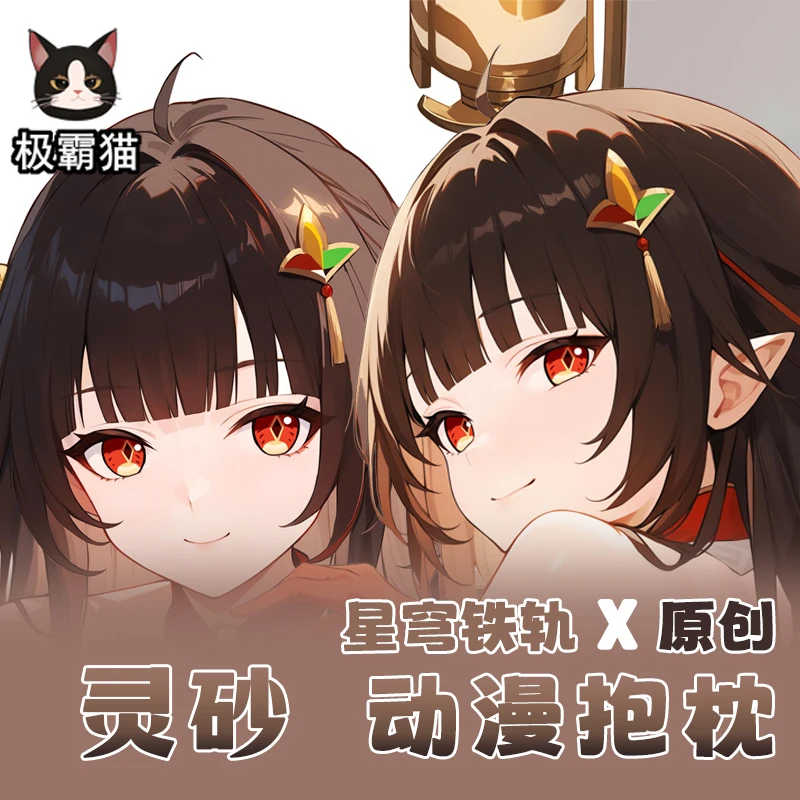 Аниме Honkai: Star Rail Lingsha Dakimakura обнимающая подушка для тела Чехол Cosplay Otaku наволочка
