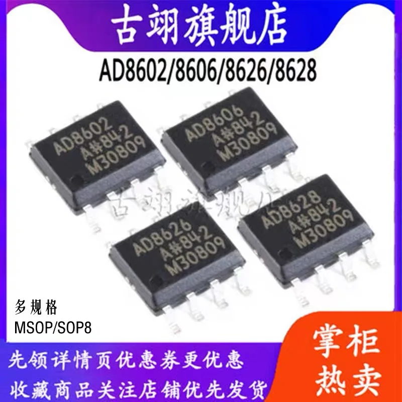 AD 8602 8606 8626 8628 8642 8692 ARZ ARMZ Operational Amplifier Chip IC SMD SOP8/MSOP8