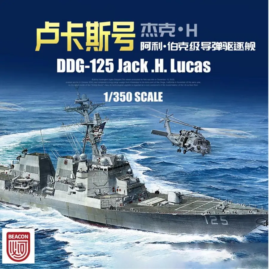 Фото BEACON HOBBY S3001 1/350 DDG-125 Комплект модели разрушителя Jack.H.Lucas в сборе №1