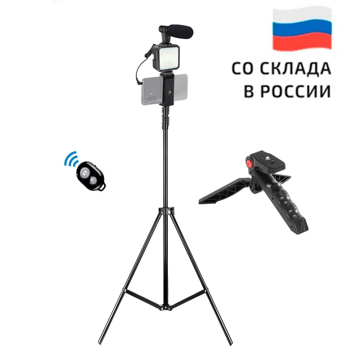 Микрофон пушка Kit-02LM для смартфона со штативом подсветкой триподом держателем