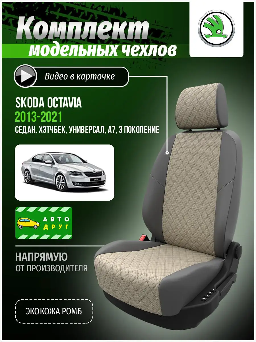 Чехлы для Шкода Октавия A7 Красный Экокожа с ромбом A0632D148