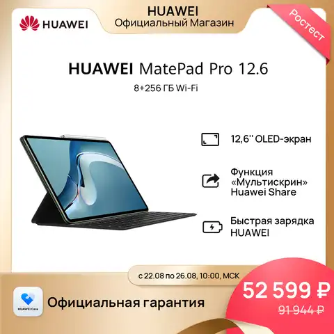 HUAWEI MatePad Pro 12.6'' 8+256 ГБ Wi-Fi OLED-экран FullView 90% Полезная площадь экрана