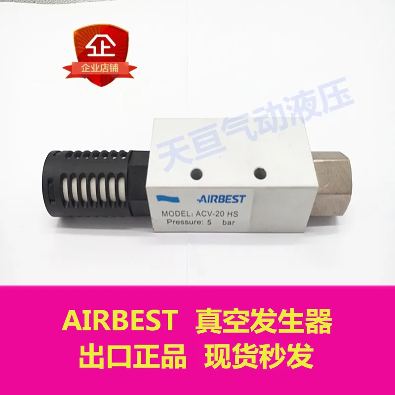 Вакуумный генератор AIRBEST ACV/CV-05HS/10HS/15HS/20HS/25HS генератор отрицательного давления