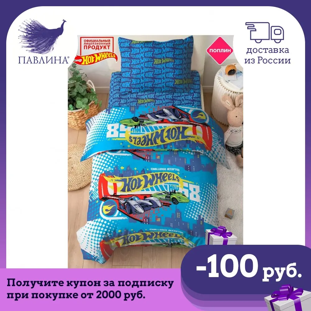 Постельное белье детское Павлинка Hot Wheels Хот Вилс пиксель бязь 1 5 сп 100% хлопок