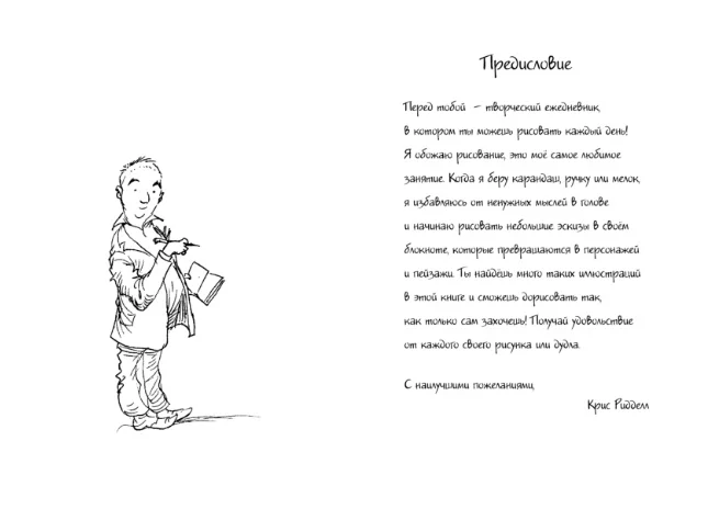 Notebooks art. Book Riddell Chris draw every day! |