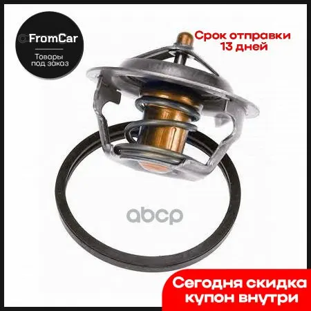 Термостат Wahler арт. 445083D | Автомобили и мотоциклы