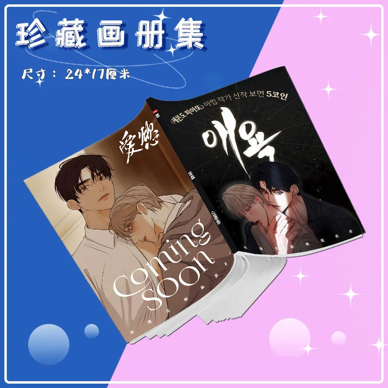 

Корейский комикс Love Lust, периферийный альбом, плакат, маленькая карточка, брелок с лайкой, человеческая стоячая фоторамка, подарочная упаковка