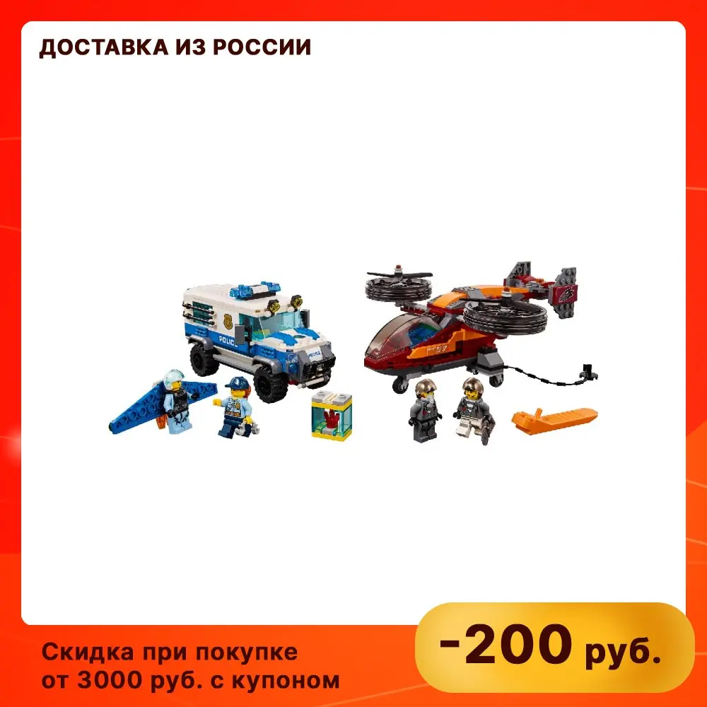 Конструктор LEGO City (Сити) 60209 Воздушная полиция: Кража бриллиантов 6+ | Игрушки и