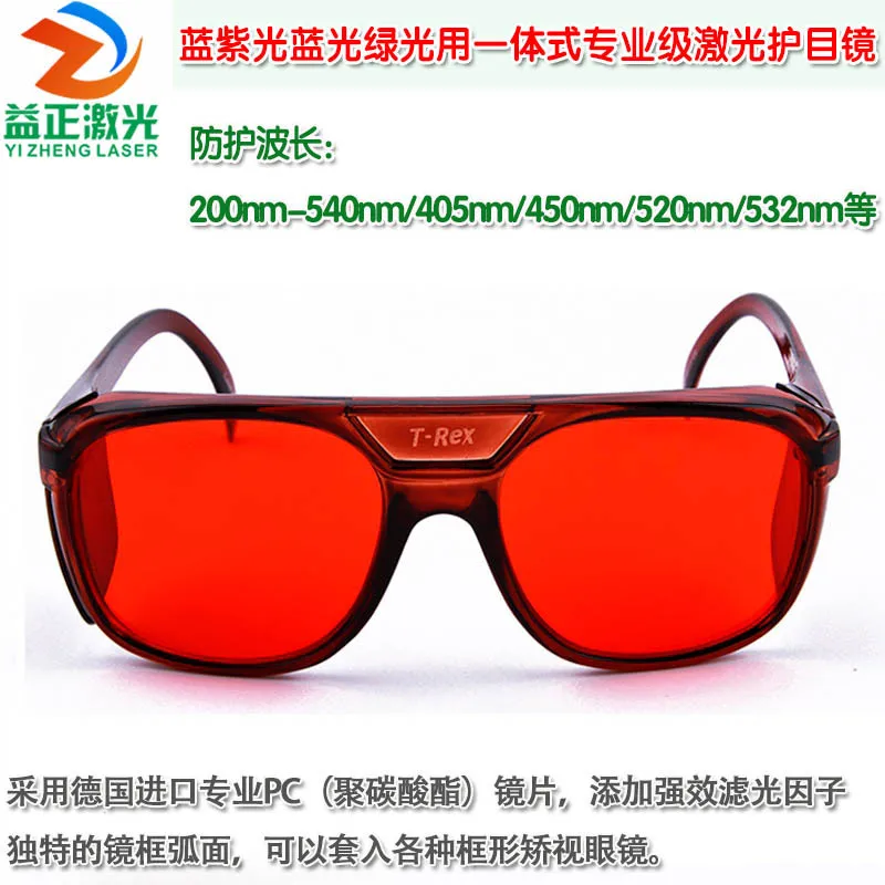 200-540nm Blue Purple Light Blue Light Green Light Integrated Laser Goggles Protection Goggles