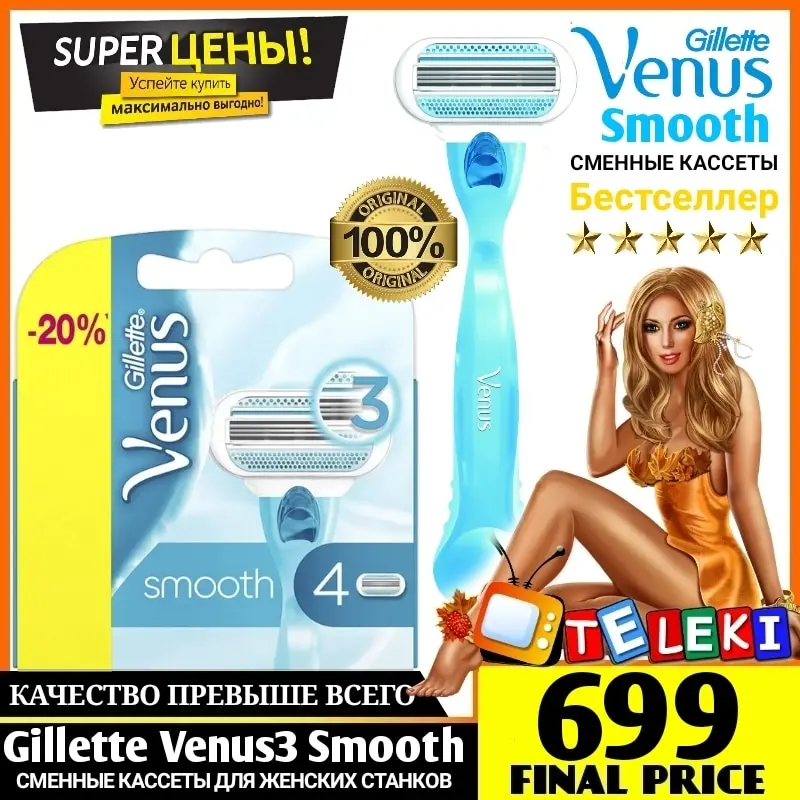Кассеты для бритвы Gillette Venus3 заменяемые 2 шт./4 шт./8 шт. для женских станков оригинальные от производителя.