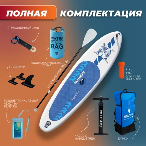 BEIST 10'6" надувная сап-доска