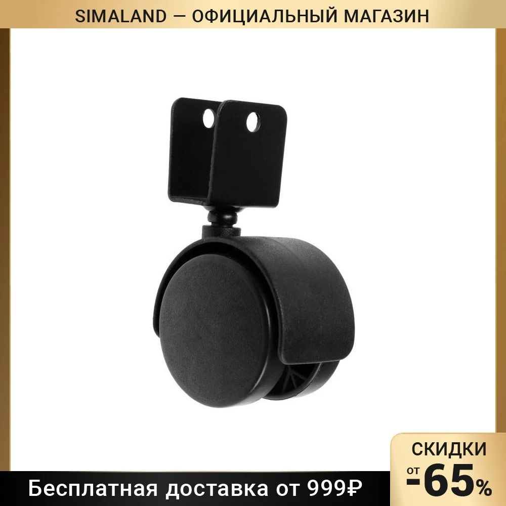 Колесо мебельное 50 10.02.07 со скобой под плиту 16 мм без стопора 5361639 | Строительство и