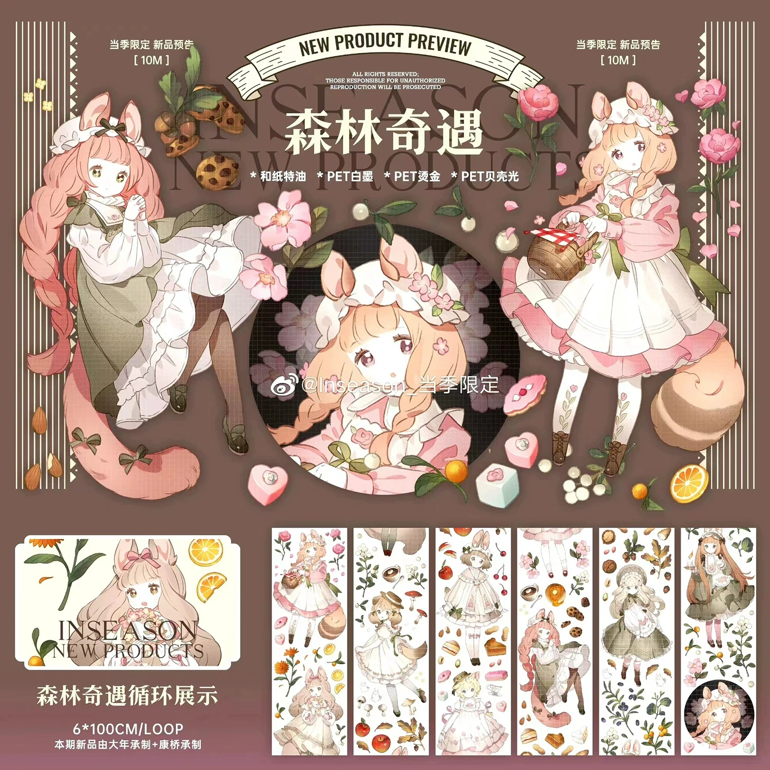 

1 Loop Forest Adventure Cute Girls Shiny PET Tape