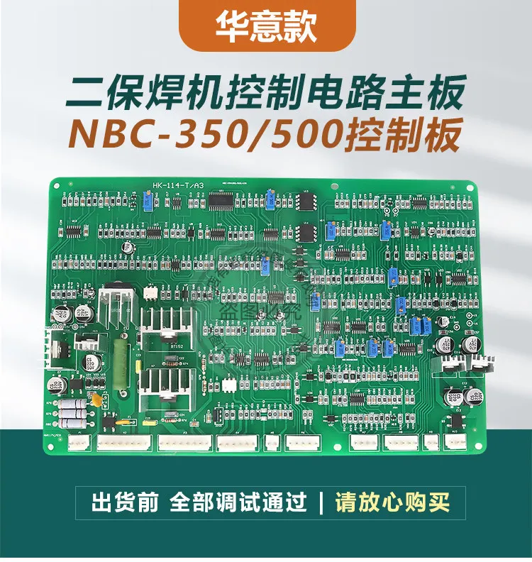 Сварочный аппарат NBC-350500H с вторичной защитой, основная плата управления HK-114-T3-T4 с ручной сваркой (art.: 3920daae1b722) - 3920daae1b722