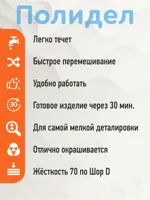 Жидкий заливочный пластик, время затвердевания 15 минут#1