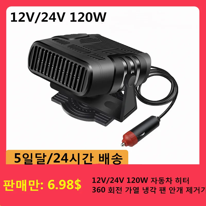

Автомобильный обогреватель 12 В/24 В 120 Вт вращающийся на 360 градусов вентилятор отопления охлаждения демистер электрический обогреватель ав...