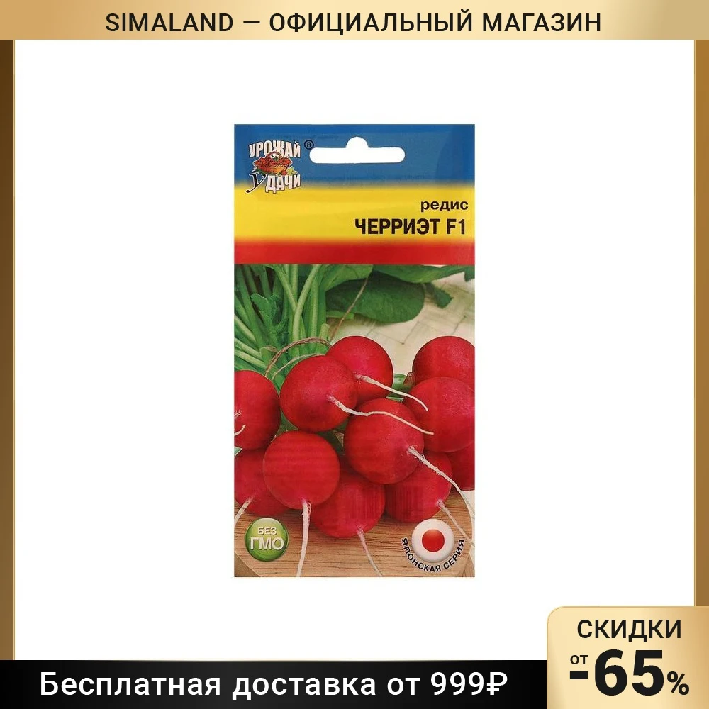 Где Купить Семена Редиса