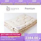 Одеяло Ecotex Караван  Евро  1.5 сп  2 сп 