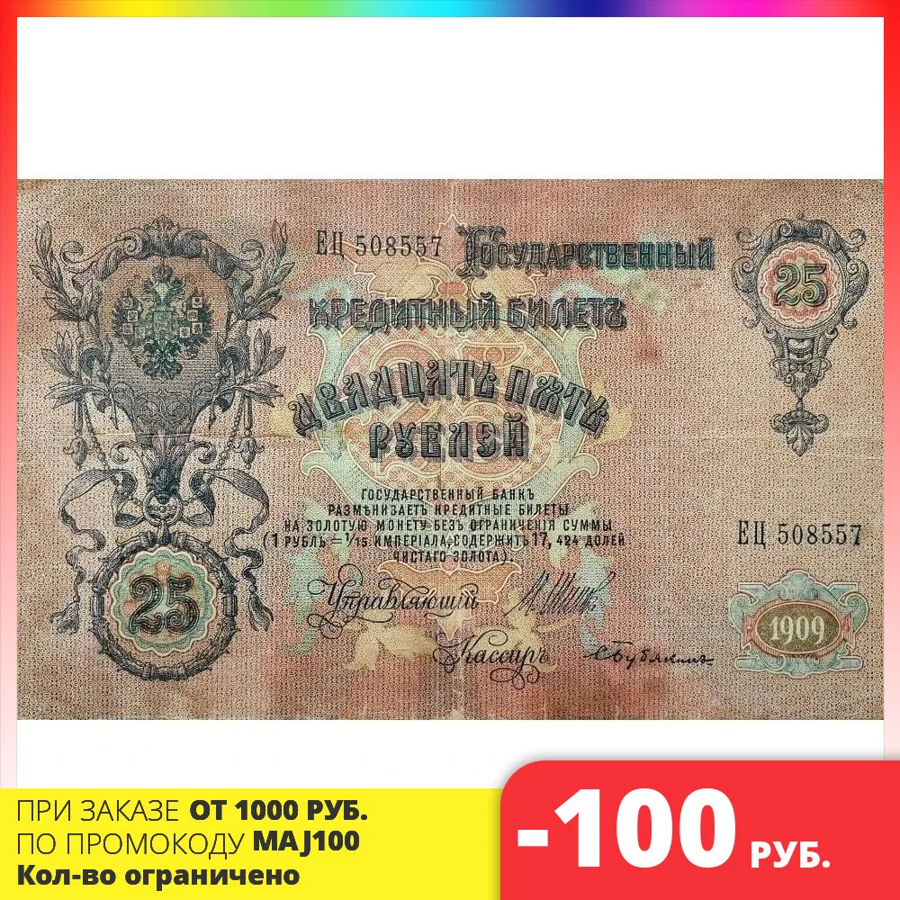 10 Рублей 1909 Года Цена Бумажный Стоимость