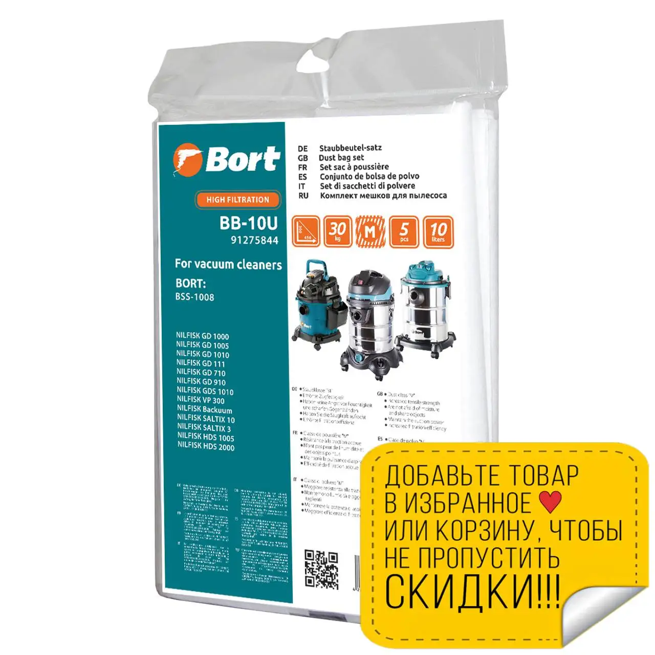 Комплект мешков пылесборных для пылесоса Bort BB-10U (Размер мешка 300*450 мм Объем 10 л 5