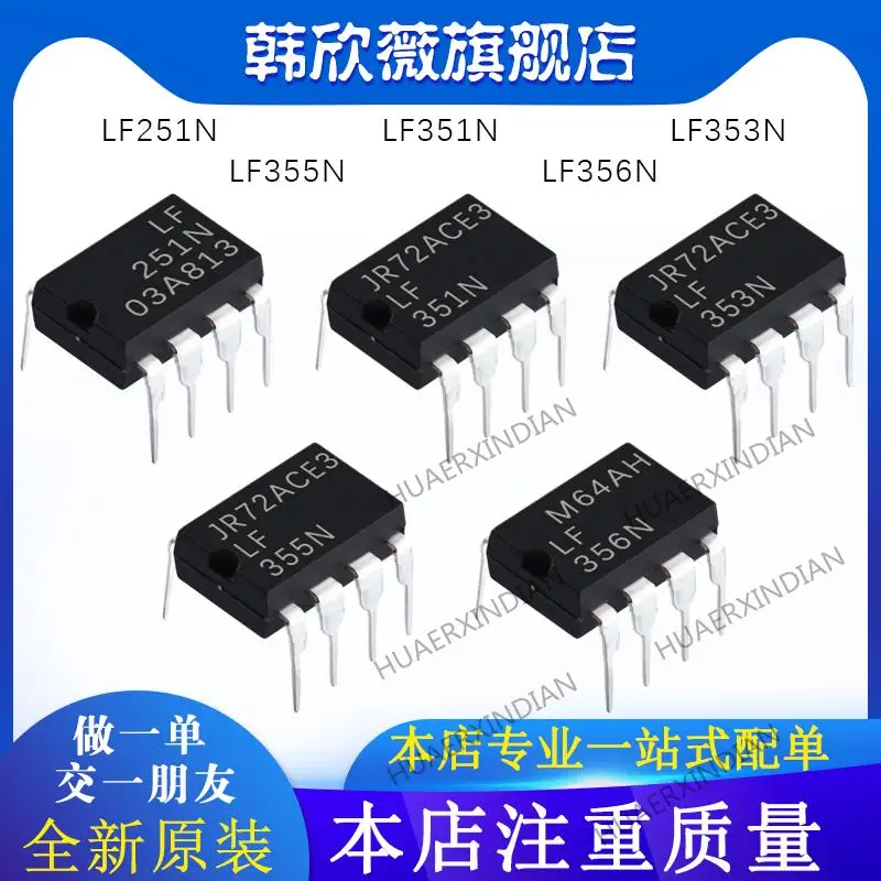 

10PCS New Original LF251N LF353N LF351N LF355N LF356N