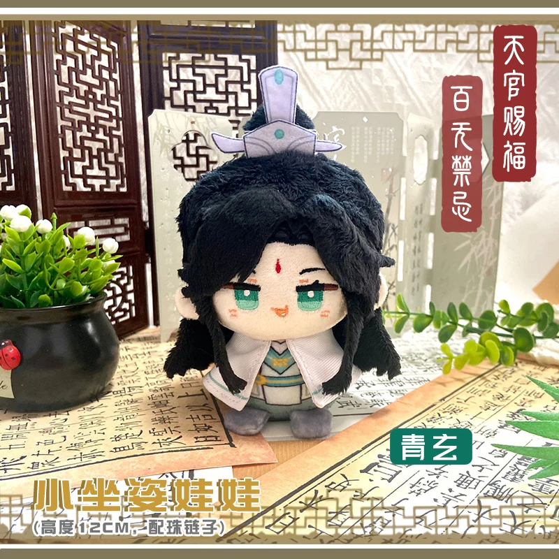 Аниме Tian Guan Ci Fu TGCF Xie Lian Hua Cheng He Xuan Qing милый 12 см сидя осанка плюшевая висячая сумка