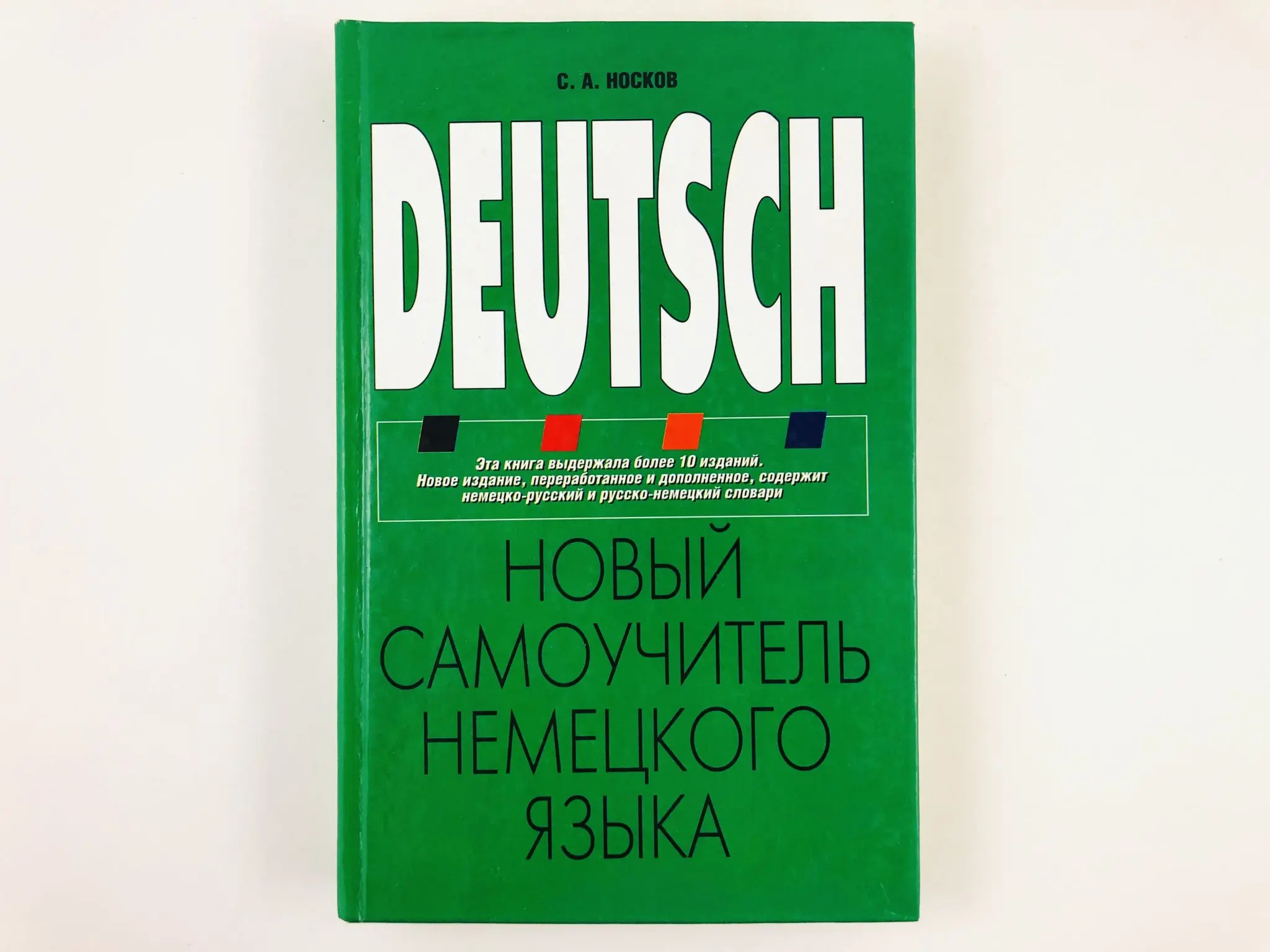Новейший самоучитель немецкого языка. Новейший самоучитель немецкого языка. Самоучительнемецкогг языка. Турецкий язык. Новейший самоучитель немецкого языка.