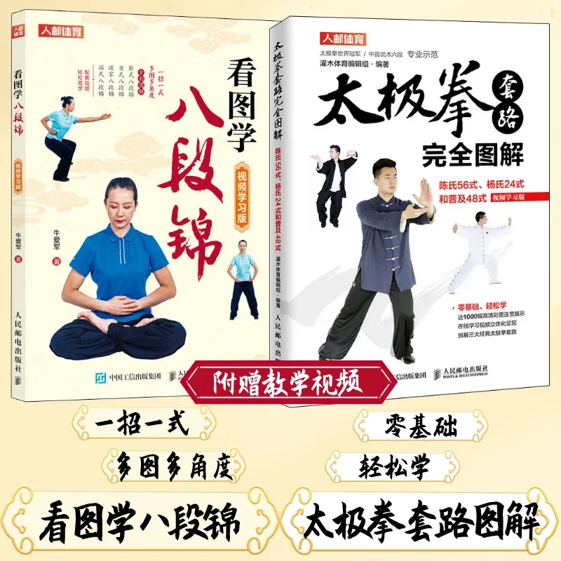 Фото Baduan Jin книга для здоровья и пожилых людей, боевых искусств, Тай Чи Чуань, полностью иллюстрированная книга для фитнеса с картинками №1