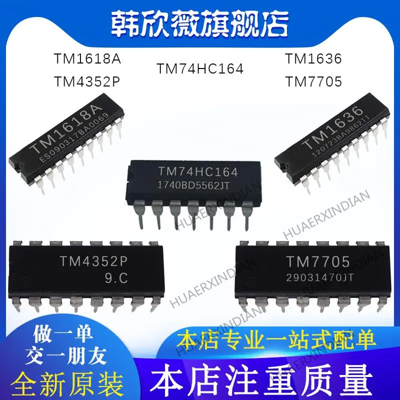 

10PCS New Original TM74HC164 TM4352P TM7705 TM1636 TM1618A