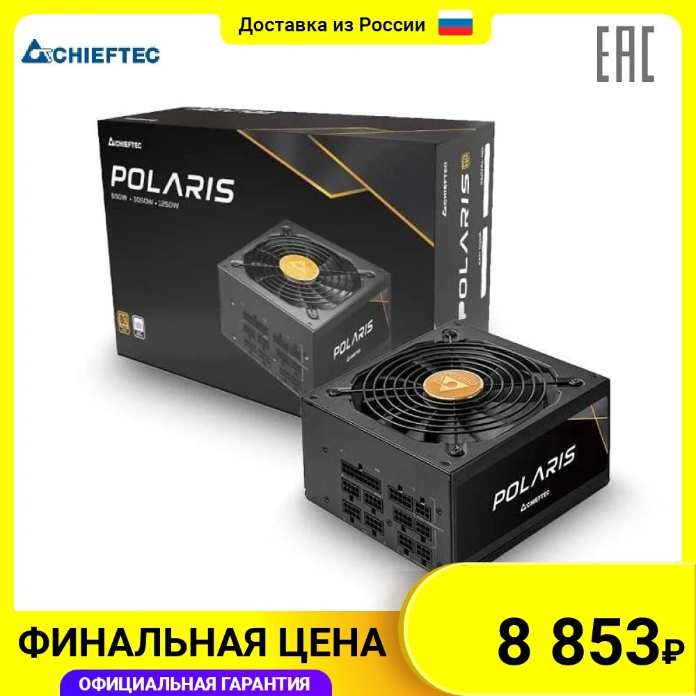 Блок питания Chieftec Polaris PPS-1050FC 1050W ATX 12V 2.3 PSU W/12cm Fan 80 plus Gold Box | Компьютеры и офис