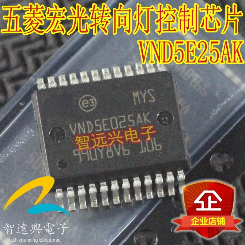 

20Pcs VND5E025AK S BCM new
