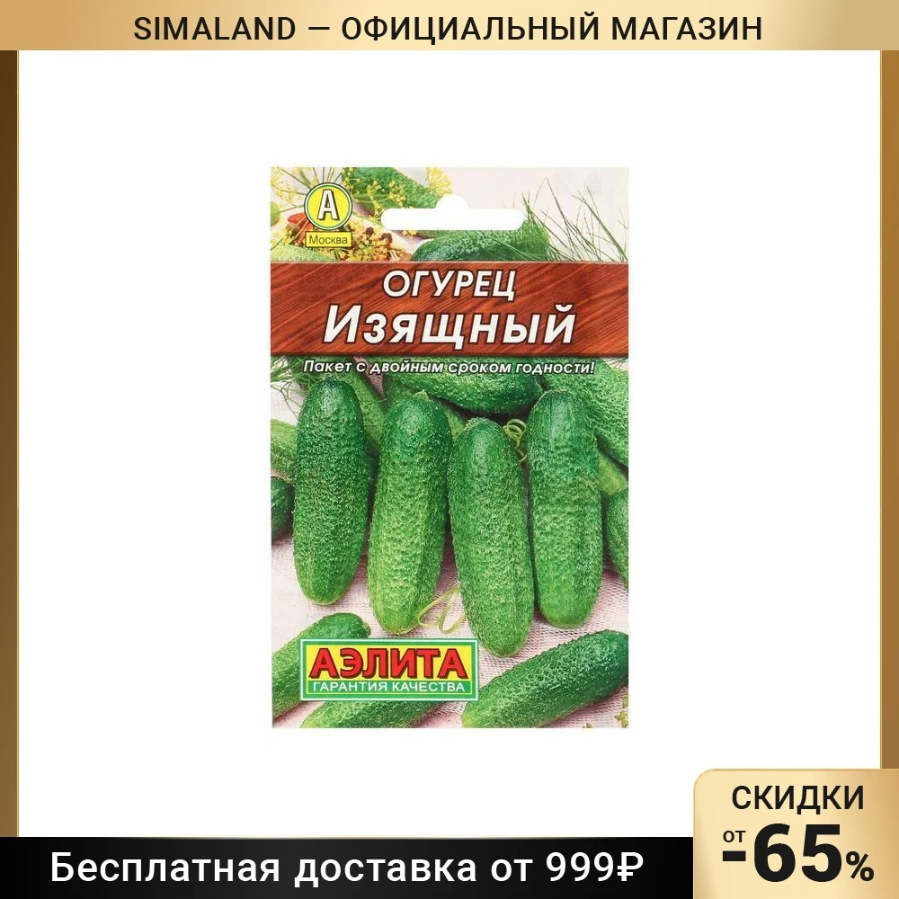 Семена Огурцов Изящный Купить