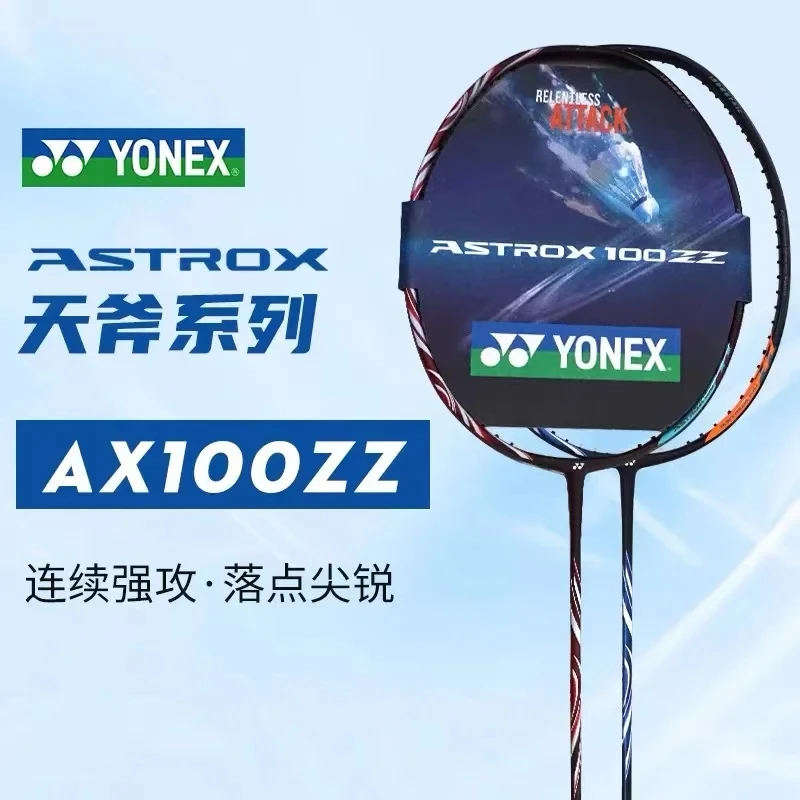Ракетка для бадминтона YONEX ASTROX 100ZZ Carbon Professional Ax100zz с линией настраиваемыми фунтами