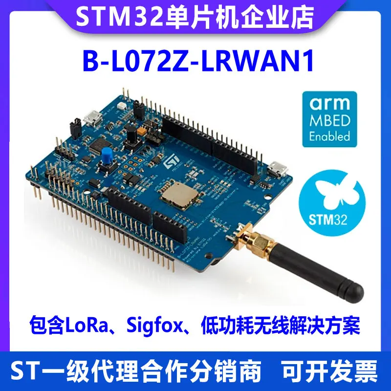 B-L072Z-LRWAN1 STM32L0 Discovery Kit LoRa Sigfox с низкой мощностью |