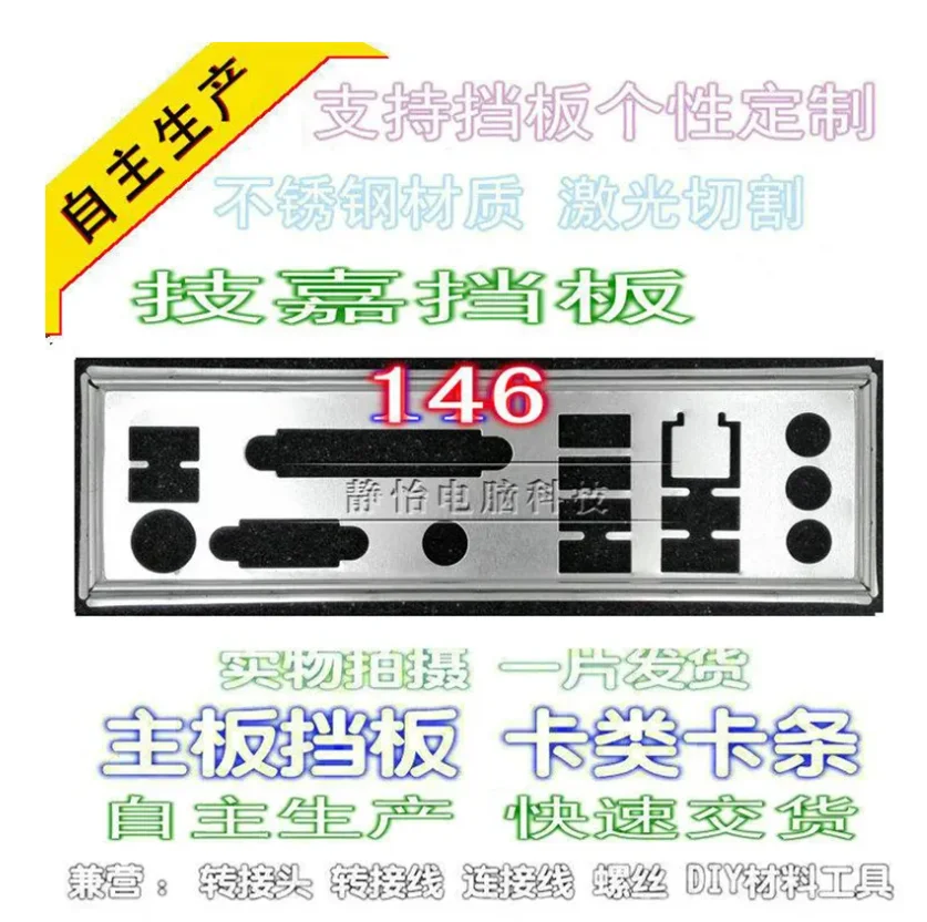 IO I/O, задняя панель, задняя панель, держатель для GIGABYTE GA-P55-US3L