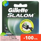 Сменные кассеты Gillette Slalom 5 шт.
