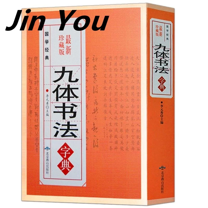 

New Chinese Calligraphy Dictionary with Nine Fonts Script Chinese Ancient Character books Official Running Cursive Seal Script