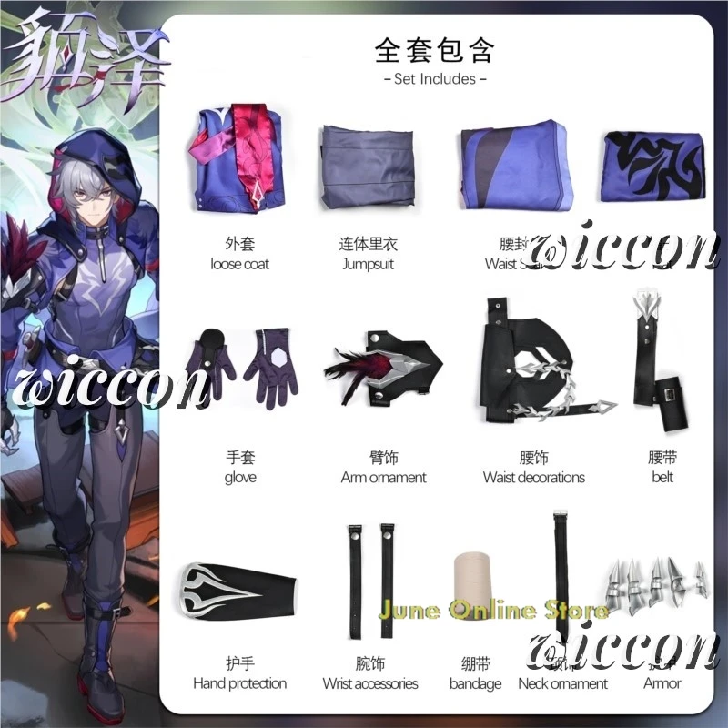 Костюм для косплея из игры Звездные рельсы парик униформы ролевых игр Хэллоуина