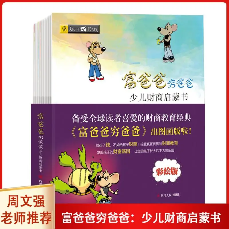 

Rich Dad Poor Dad Full Set of 10 Children's Financial Enlightenment Books Financial Management Comic Edition