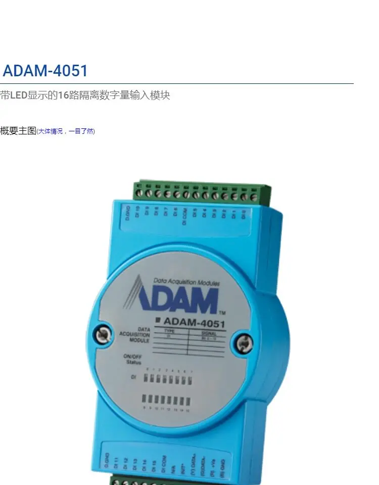 Advantech ADAM-4051 16-канальный изолированный модуль цифрового ввода MODBUS ADAM-4051-C (art.: 3920dcbb403d8) - 3920dcbb403d8