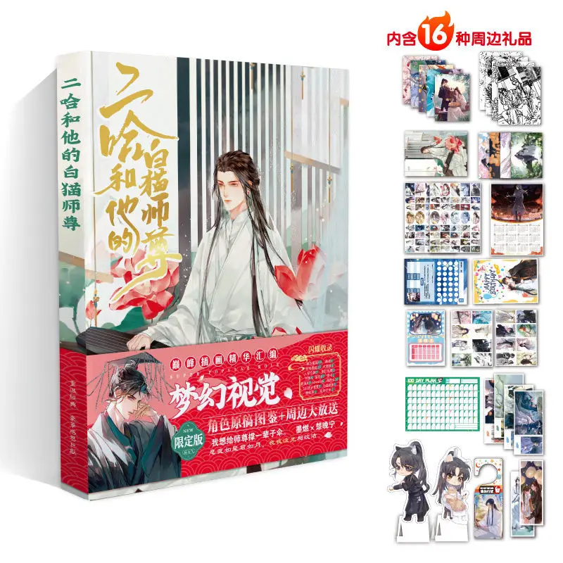 

Brand New Erha And His White Cat Shizun Graphic Novels Around Collection Line Art Posters Postcards Stickers Cards Comic